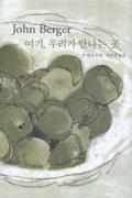 여기, 우리가 만나는 곳-청소년을 위한 좋은 책 62차(한국간행물윤리위원회)